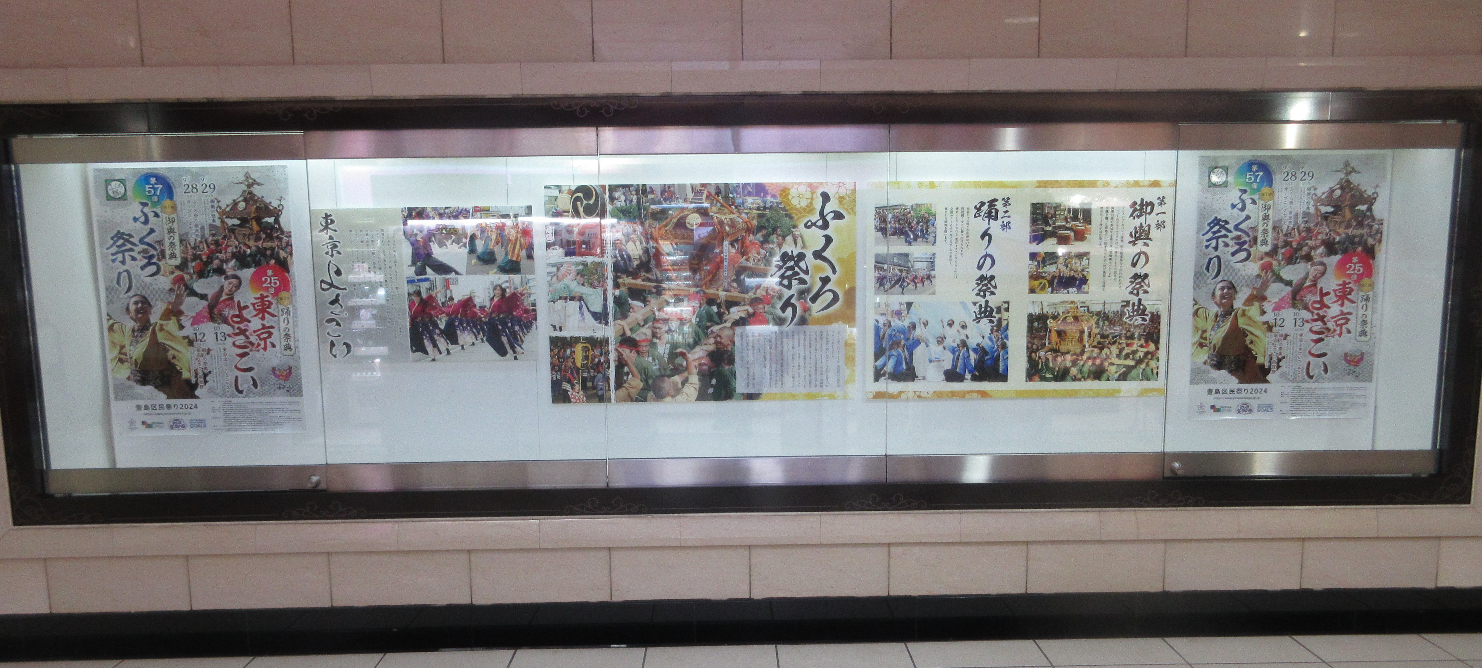 「ふくろ祭り」パネル展 展示画像