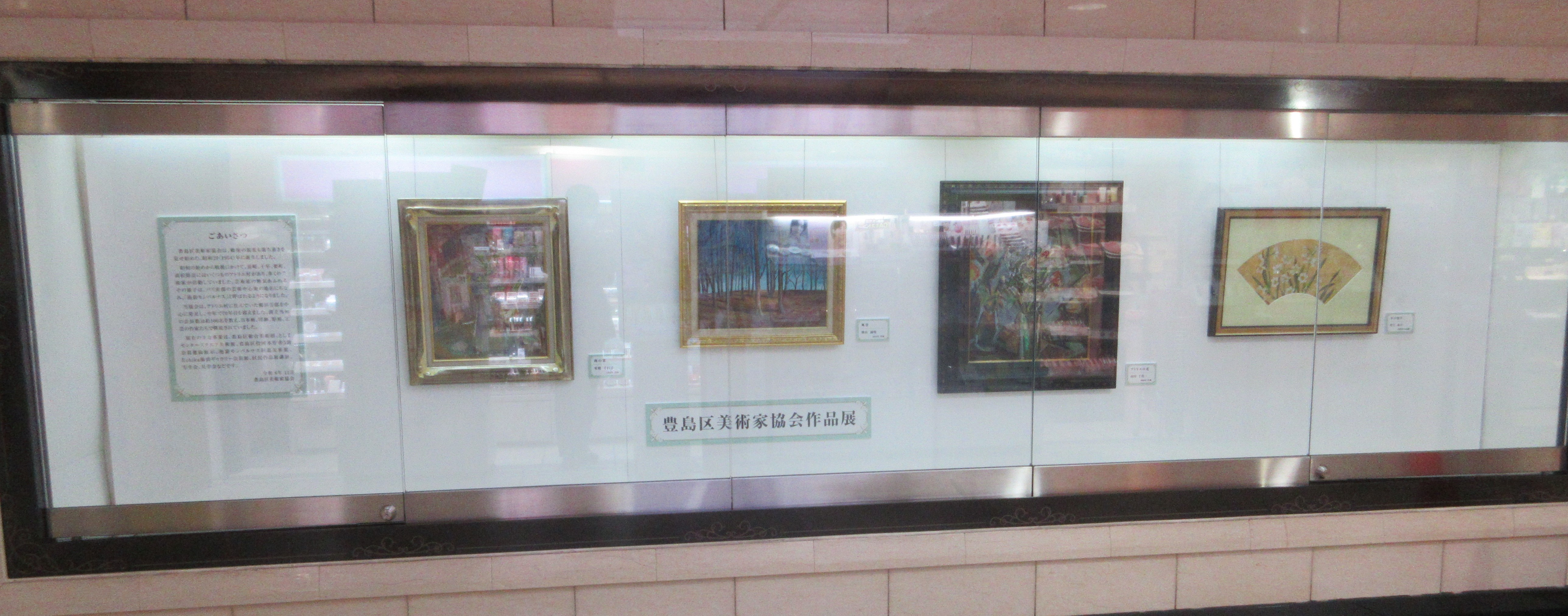 「豊島区美術家協会作品展」 展示画像